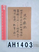 藏品(淡水廳誌)的圖片